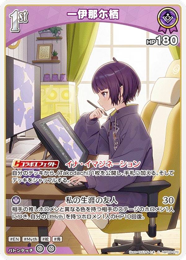 ホロライブオフィシャルカードゲーム hBP08-070 一伊那尓栖 (C コモン) ブースターパック バウンサーバウンド (ホロライブOCG)