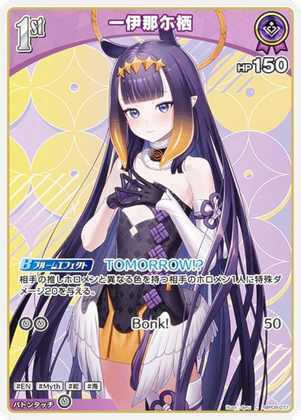 ホロライブオフィシャルカードゲーム hBP08-071 一伊那尓栖 (C コモン) ブースターパック バウンサーバウンド (ホロライブOCG)