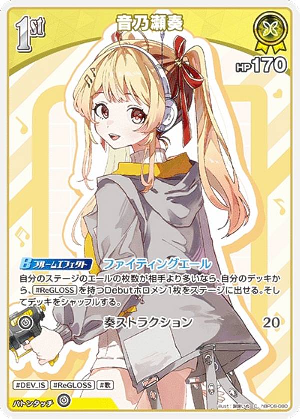 ホロライブオフィシャルカードゲーム hBP08-080 音乃瀬奏 (C コモン) ブースターパック バウンサーバウンド (ホロライブOCG)