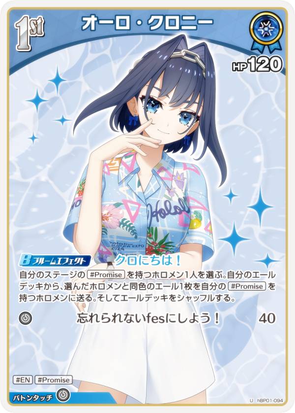 ホロライブオフィシャルカードゲーム hEB01/hBP01-094 オーロ・クロニー (U アンコモン) エクストラブースター サマー・ホログラム (ホロライブOCG)
