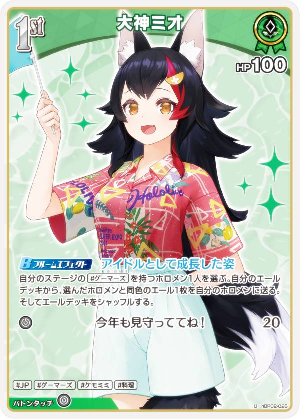 ホロライブオフィシャルカードゲーム hEB01/hBP02-026 大神ミオ (U アンコモン) エクストラブースター サマー・ホログラム (ホロライブOCG)