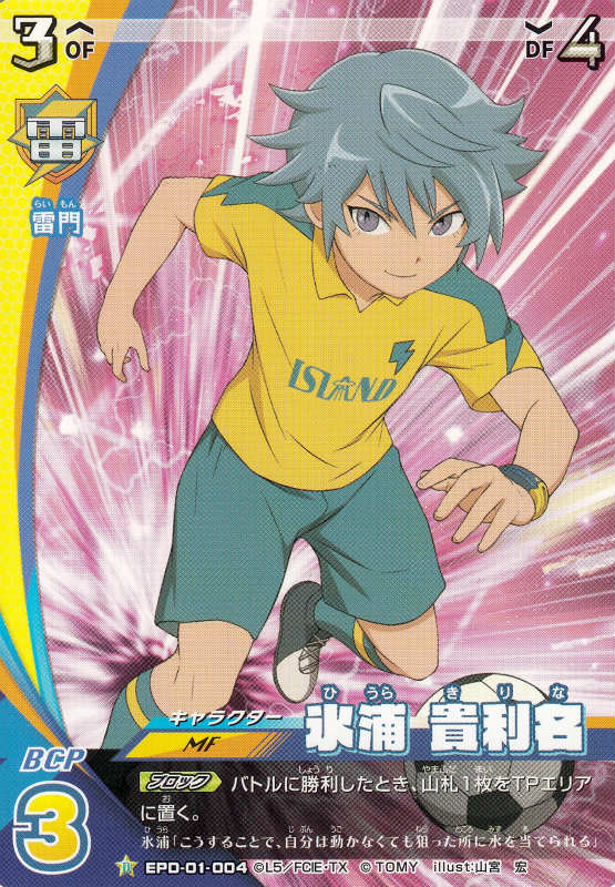 楽天市場】イナズマイレブン氷浦貴利名の通販