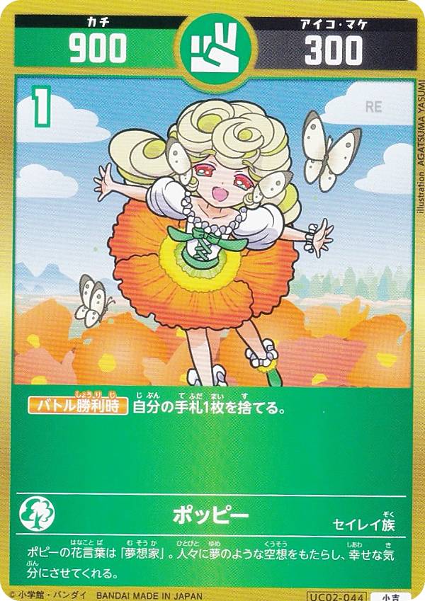 �������������� UC02-044 �ݥåԡ� (����) �֡��������ѥå� �����(����)�����Хȥ롩�δ�