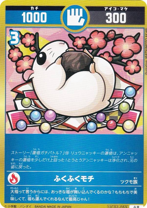 �������������� UC02-069 �դ��դ���� (����) �֡��������ѥå� �����(����)�����Хȥ롩�δ�