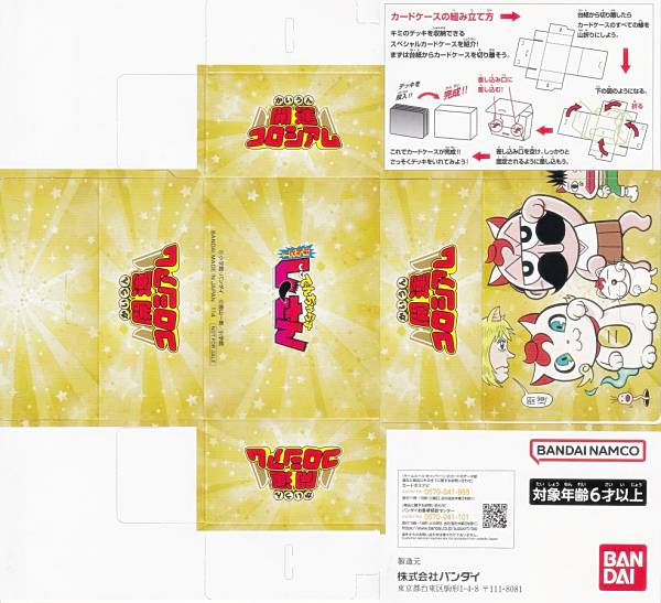 Rakuten - 開運コロシアム UC02 [でんぢゃらすじーさん/カードケース：1個のみ] ブースターパック うんち(運値)ガチバトル？の巻 6パック購入キャンペーン 紙製デッキケース