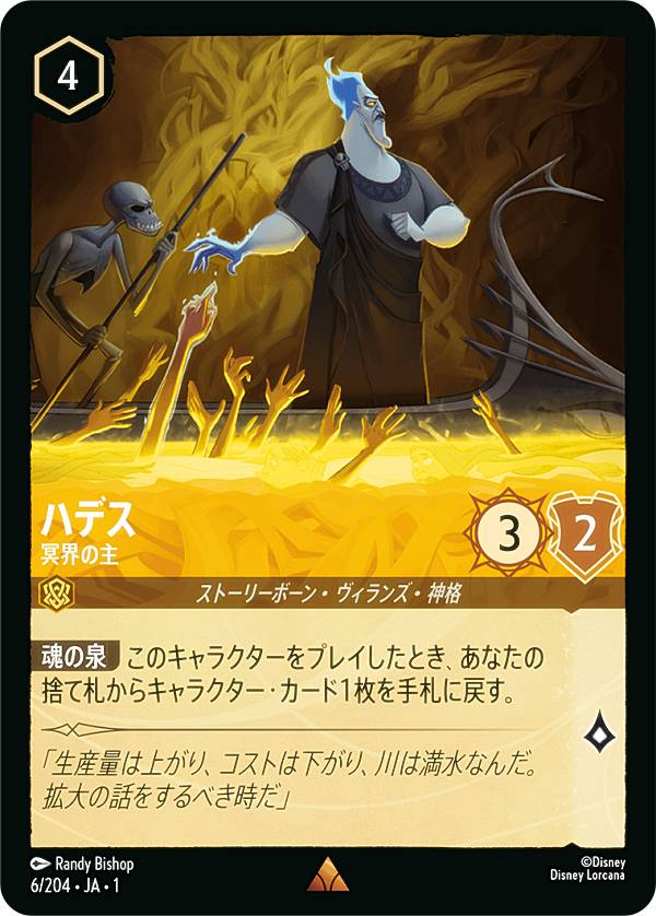 ディズニー ロルカナTCG 6/204・JA・1 ハデス 冥界の主 (日本語版 レア) THE FIRST CHAPTER 物語のはじまり(3)