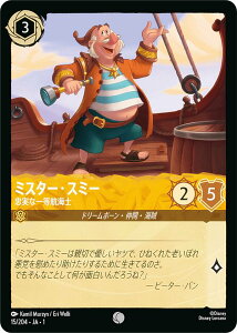 ディズニー ロルカナTCG 15/204・JA・1 ミスター・スミー 忠実な一等航海士 (日本語版 コモン) THE FIRST CHAPTER 物語のはじまり