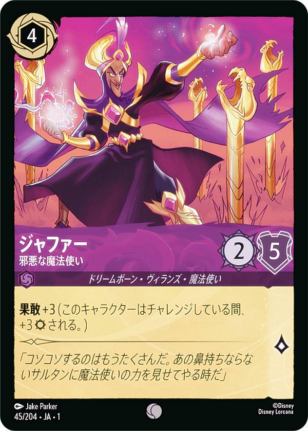 ジャファー 邪悪な魔法使い（楽天市場の商品画像）