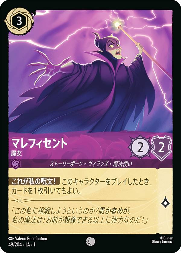 楽天市場】ディズニー マレフィセント MALEFICENTの通販