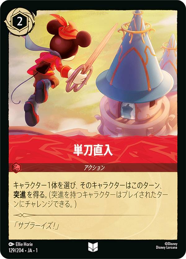 ディズニー ロルカナTCG 129/204・JA・1 単刀直入 (日本語版 アンコモン) THE FIRST CHAPTER 物語のはじまり