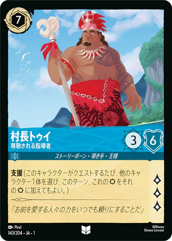 ディズニー ロルカナTCG 143/204・JA・1 村長トゥイ 尊敬される指導者 (日本語版 アンコモン) THE FIRST CHAPTER 物語のはじまり