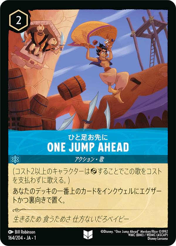 ディズニー ロルカナTCG 164/204・JA・1 ONE JUMP AHEAD ひと足お先に (日本語版 アンコモン) THE FIRST CHAPTER 物語のはじまり