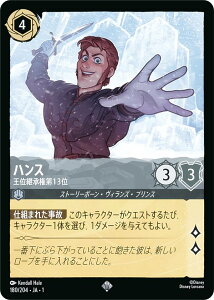 ディズニー ロルカナTCG 180/204・JA・1 ハンス 王位継承権第13位 (日本語版 スーパーレア) THE FIRST CHAPTER 物語のはじまり