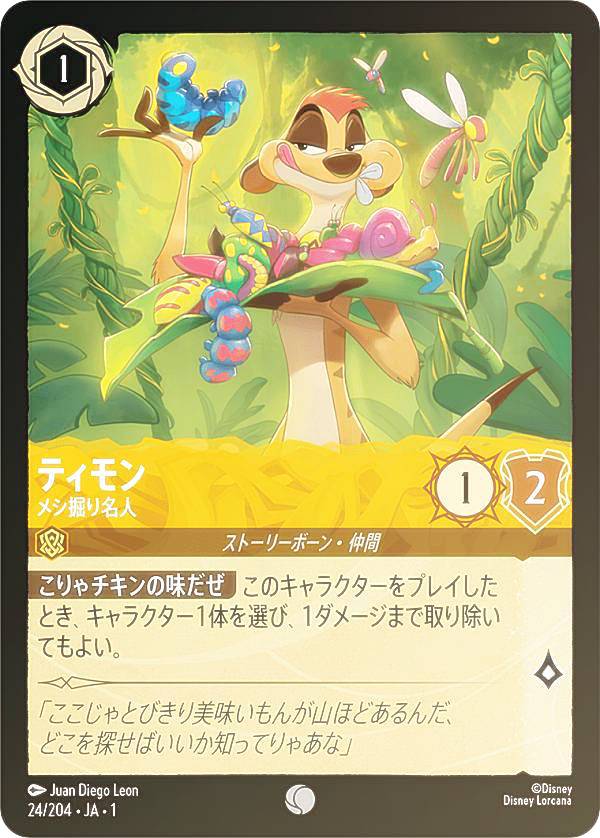 ڥեۥǥˡ 륫TCG 24/204JA1 ƥ ᥷̾ (ܸ ) THE FIRST CHAPTER ʪΤϤޤ