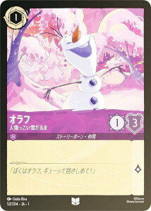 【フォイル】ディズニー ロルカナTCG 52/204・JA・1 オラフ 人懐っこい雪だるま (日本語版 アンコモン) THE FIRST CHAPTER 物語のはじまり