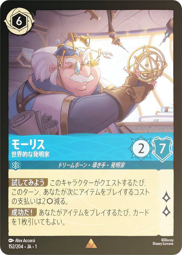 ディズニー ロルカナTCG 152/204・JA・1 モーリス 世界的な発明家 (日本語版 レア) THE FIRST CHAPTER 物語のはじまり