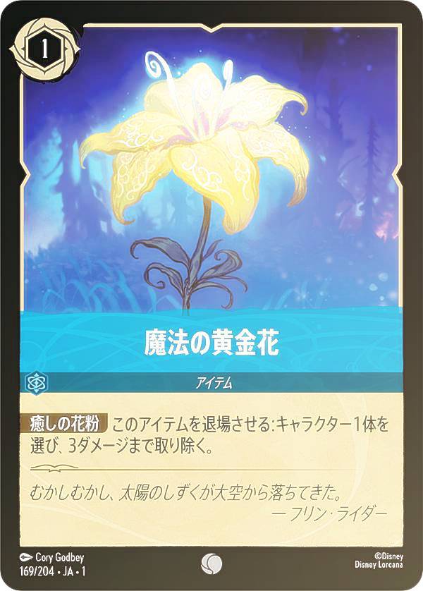 ڥեۥǥˡ 륫TCG 169/204JA1 ˡβ (ܸ ) THE FIRST CHAPTER ʪΤϤޤ
