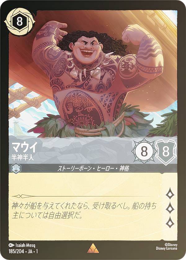 ディズニー ロルカナTCG 185/204・JA・1 マウイ 半神半人 (日本語版 レア) THE FIRST CHAPTER 物語のはじまり