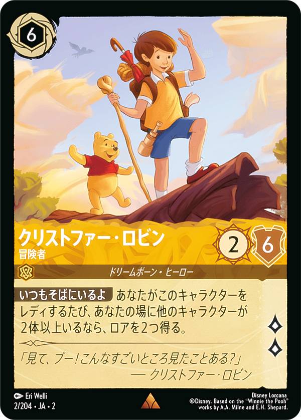 ディズニー ロルカナTCG 2/204・JA・2 クリストファー・ロビン 冒険者 (日本語版 レア) RISE OF THE FLOODBORN フラッドボーンの渾沌