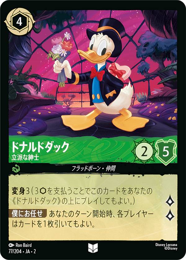 ディズニー ロルカナTCG 77/204・JA・2 ドナルドダック 立派な紳士 (日本語版 アンコモン) RISE OF THE FLOODBORN フラッドボーンの渾沌