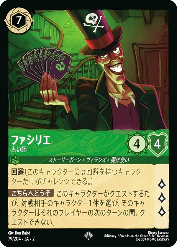 ディズニー ロルカナTCG 79/204・JA・2 ファシリエ 占い師 (日本語版 スーパーレア) RISE OF THE FLOODBORN フラッドボーンの渾沌