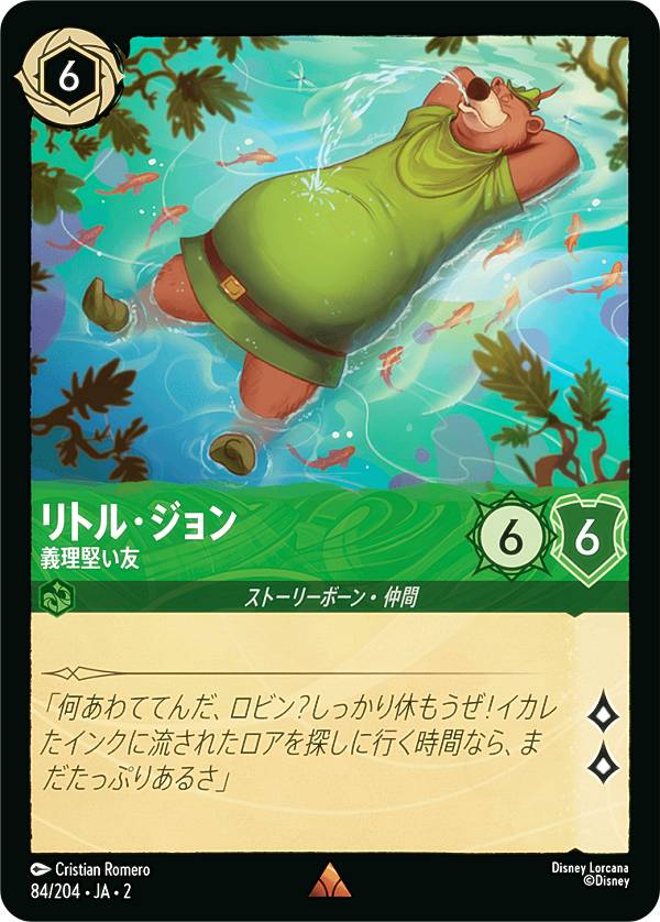 ディズニー ロルカナTCG 84/204・JA・2 リトル・ジョン 義理堅い友 (日本語版 レア) RISE OF THE FLOODBORN フラッドボーンの渾沌