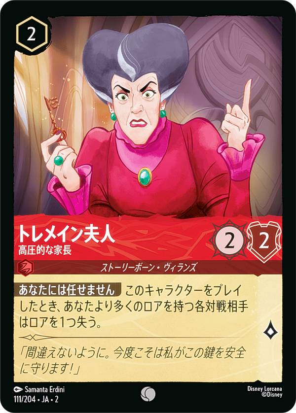 ディズニー ロルカナTCG 111/204・JA・2 トレメイン夫人 高圧的な家長 (日本語版 コモン) RISE OF THE FLOODBORN フラッドボーンの渾沌