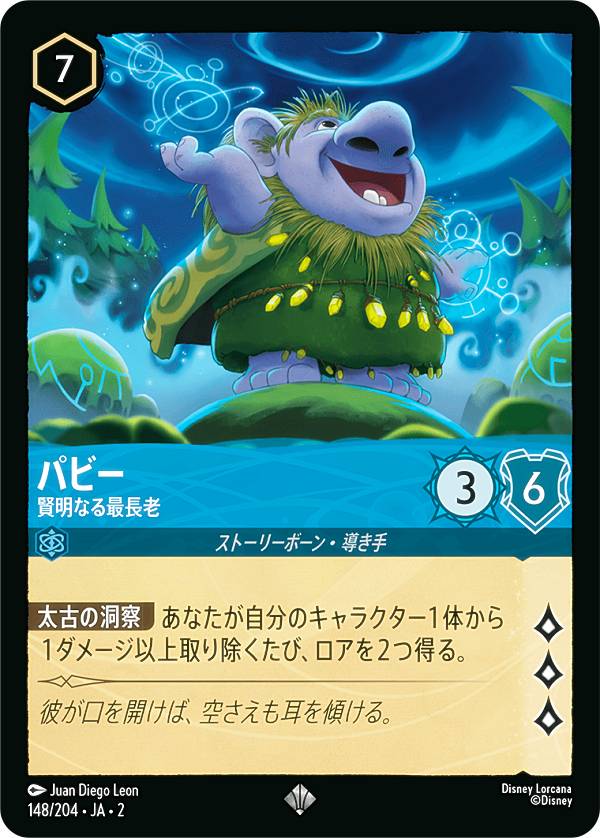 ディズニー ロルカナTCG 148/204・JA・2 パビー 賢明なる最長老 (日本語版 スーパーレア) RISE OF THE FLOODBORN フラッドボーンの渾沌