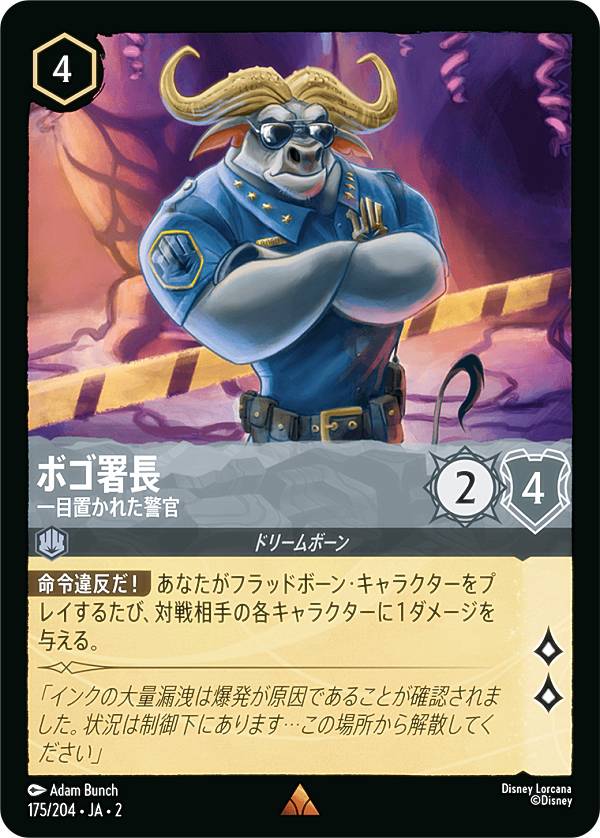 ディズニー ロルカナTCG 175/204 JA 2 ボゴ署長 一目置かれた警官 (日本語版 レア) RISE OF THE FLOODBORN フラッドボーンの渾沌