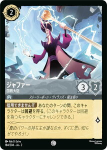 ディズニー ロルカナTCG 184/204・JA・2 ジャファー 国務大臣 (日本語版 コモン) RISE OF THE FLOODBORN フラッドボーンの渾沌