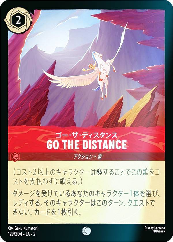 【フォイル】ディズニー ロルカナTCG 129/204・JA・2 GO THE DISTANCE ゴー・ザ・ディスタンス (日本語版 コモン) RISE OF THE FLOODBORN フラッドボーンの渾沌