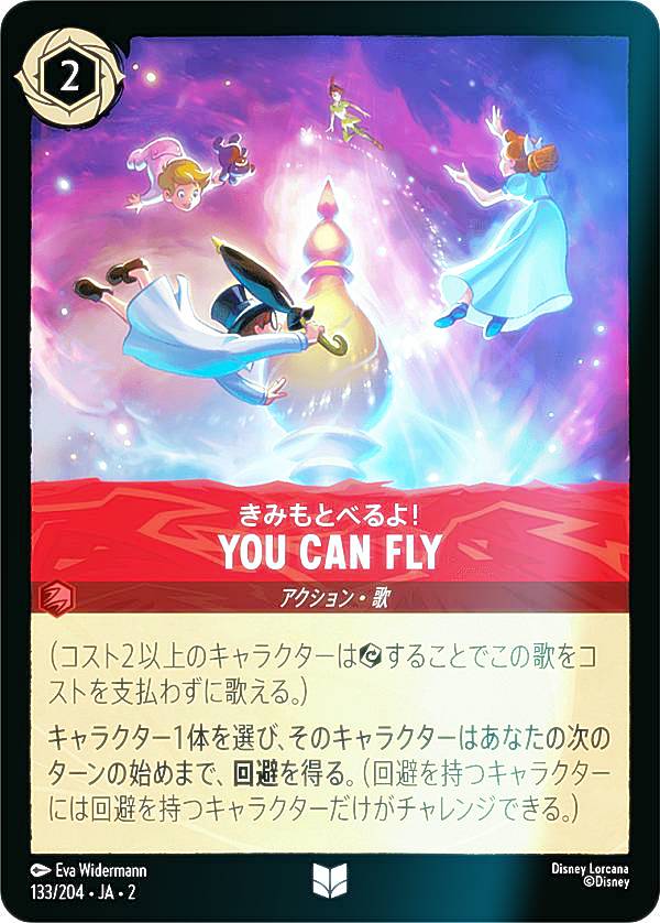 【フォイル】ディズニー ロルカナTCG 133/204・JA・2 YOU CAN FLY きみもとべるよ！ (日本語版 アンコモン) RISE OF THE FLOODBORN フラッドボーンの渾沌