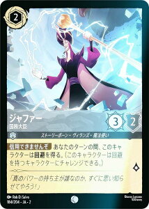 【フォイル】ディズニー ロルカナTCG 184/204・JA・2 ジャファー 国務大臣 (日本語版 コモン) RISE OF THE FLOODBORN フラッドボーンの渾沌