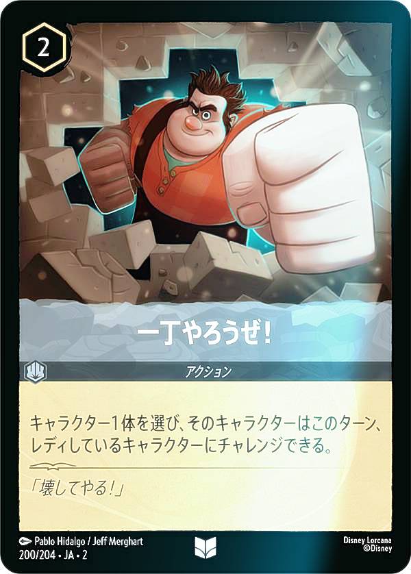 【フォイル】ディズニー ロルカナTCG 200/204・JA・2 一丁やろうぜ！ (日本語版 アンコモン) RISE OF THE FLOODBORN フラッドボーンの渾沌