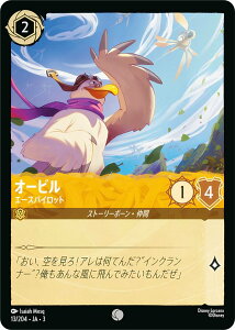 ディズニー ロルカナTCG 13/204・JA・3 エースパイロット オービル (日本語版 コモン) INTO THE INKLANDS インクランド探訪