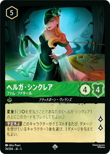 ディズニー ロルカナTCG 74/204・JA・3 ファム・ファタール ヘルガ・シンクレア (日本語版 スーパーレア) INTO THE INKLANDS インクランド探訪