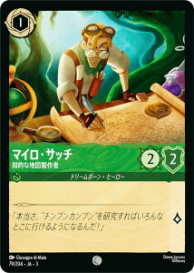 ディズニー ロルカナTCG 79/204・JA・3 知的な地図製作者 マイロ・サッチ (日本語版 コモン) INTO THE INKLANDS インクランド探訪