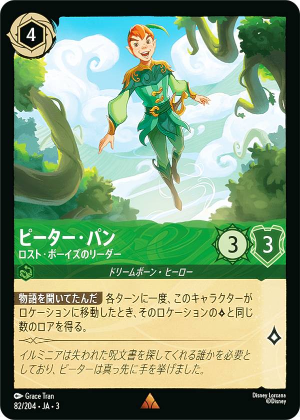 ディズニー ロルカナTCG 82/204・JA・3 ロスト・ボーイズのリーダー ピーター・パン (日本語版 レア) INTO THE INKLANDS インクランド探訪