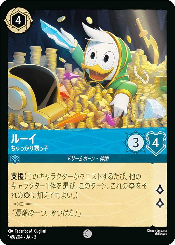 REALiZEۥӡȥ쥫2Ź㤨֥ǥˡ 륫TCG 149/204JA3 äû 롼 (ܸ  INTO THE INKLANDS 󥯥õˬפβǤʤ30ߤˤʤޤ