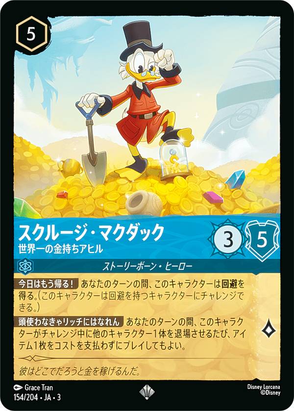 楽天市場】ディズニー スクルージ（ホビー）の通販