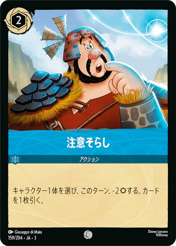 注意そらし（楽天市場の商品画像）