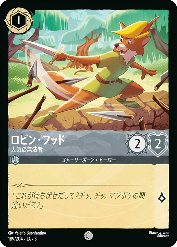 ディズニー ロルカナTCG 189/204・JA・3 人気の無法者 ロビン・フッド (日本語版 コモン) INTO THE INKLANDS インクランド探訪