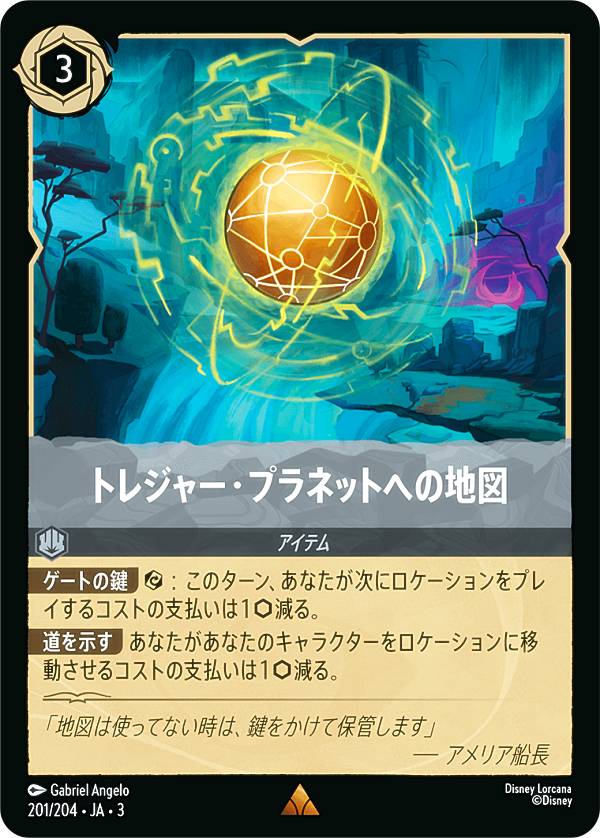 ディズニー ロルカナTCG 201/204・JA・3 トレジャー・プラネットへの地図 (日本語版 レア) INTO THE INKLANDS インクランド探訪