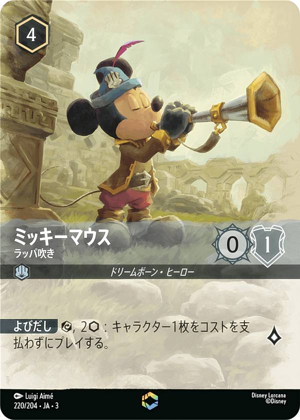 ディズニー ロルカナTCG 220/204・JA・3 ラッパ吹き ミッキーマウス (日本語版 エンチャンテッド) INTO THE INKLANDS インクランド探訪