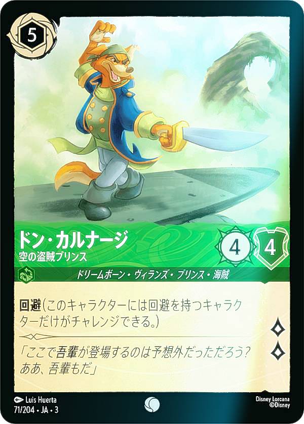 Hobbies - 【フォイル】ディズニー ロルカナTCG 71/204・JA・3 空の盗賊プリンス ドン・カルナージ (日本語版 コモン) INTO THE INKLANDS インクランド探訪