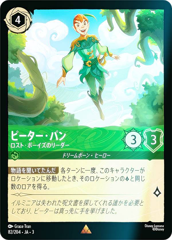 【フォイル】ディズニー ロルカナTCG 82/204・JA・3 ロスト・ボーイズのリーダー ピーター・パン (日本語版 レア) INTO THE INKLANDS インクランド探訪