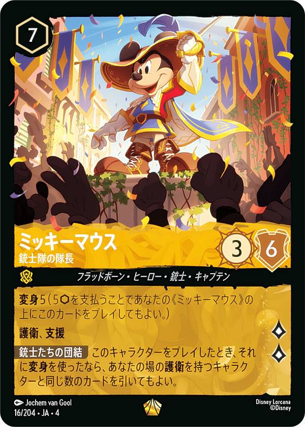 楽天市場】ミッキー コスチューム（トレーディングカードゲーム