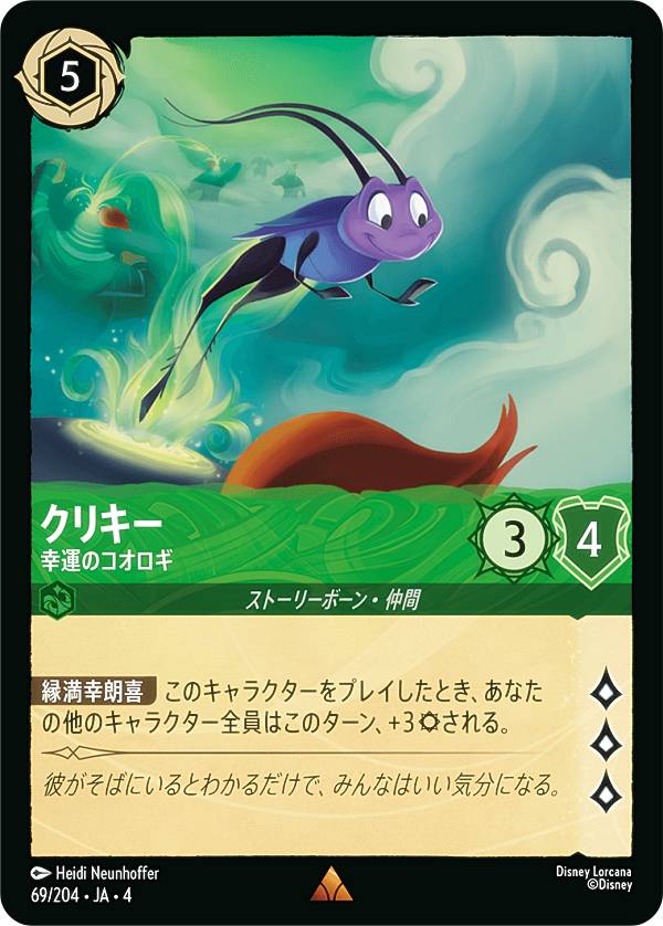 クリキー 幸運のコオロギ（楽天市場の商品画像）