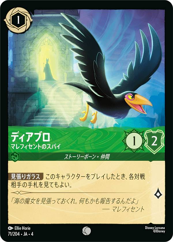 ディアブロ マレフィセントのスパイ（楽天市場の商品画像）