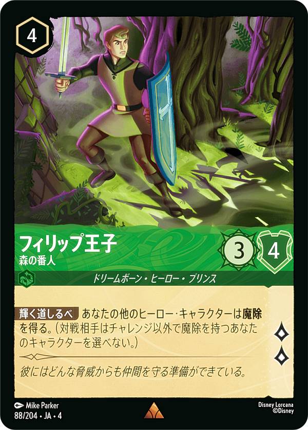 ディズニー ロルカナTCG 88/204・JA・4 森の番人 フィリップ王子 (日本語版 レア) URSULA’S RETURN 逆襲のアースラ